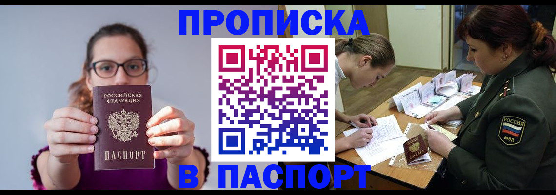 прописка от собственника в Боровске